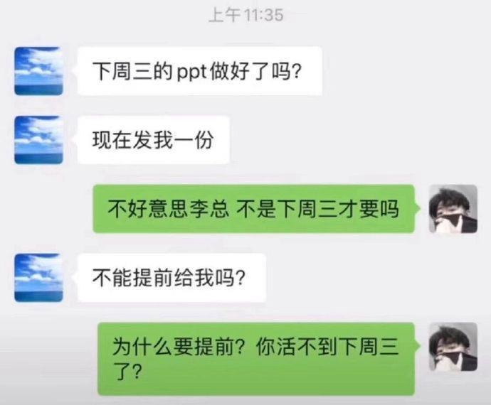 因左脚先踏入公司被开除是什么梗