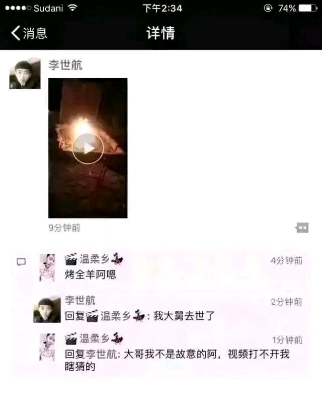 烤全羊啊嗯是什么梗