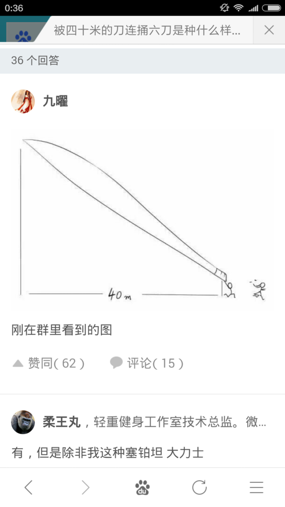 40米长刀是什么梗