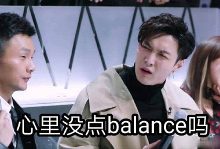 balance是什么梗