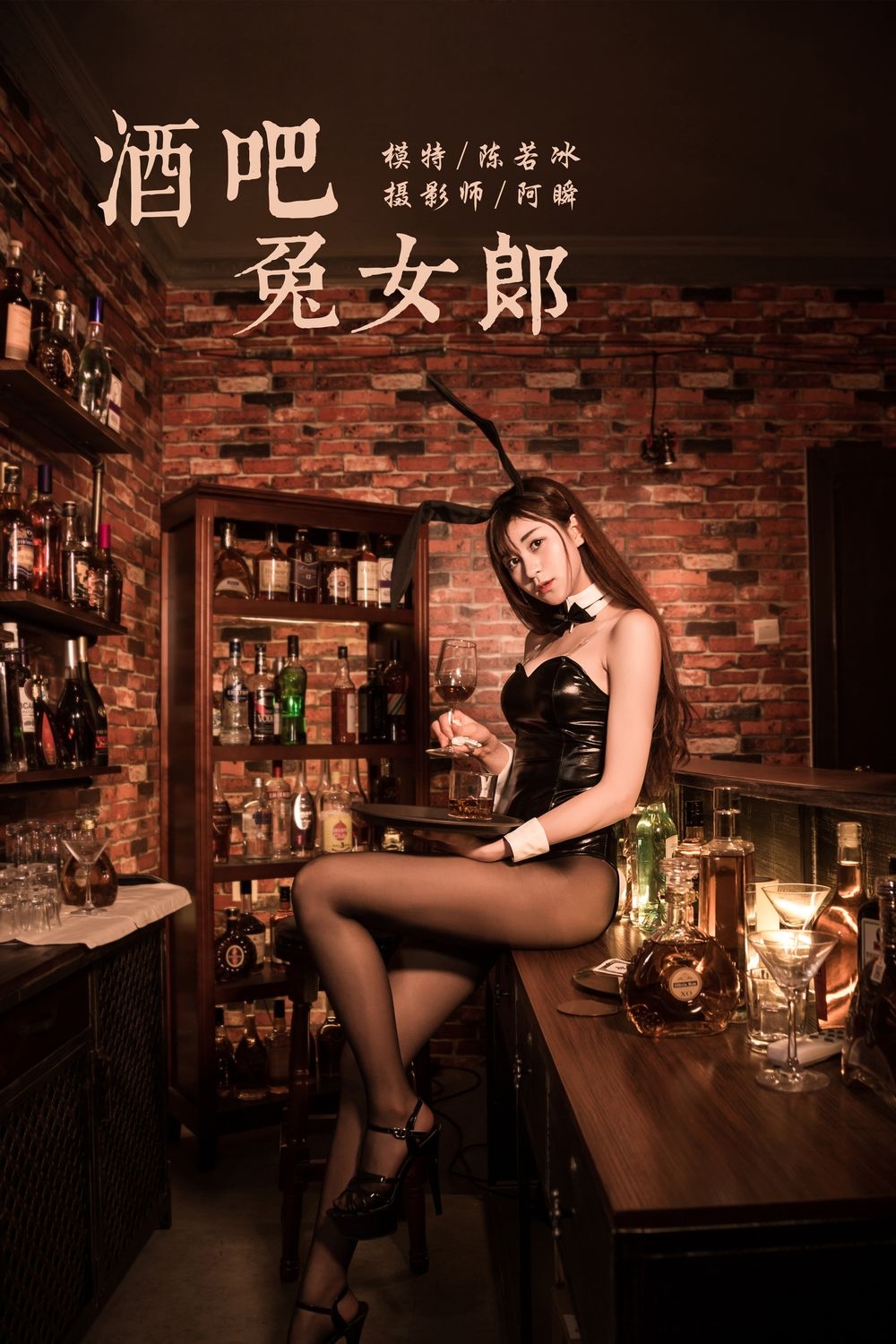 酒吧兔女郎美腿丝袜午夜迷情诱惑写真