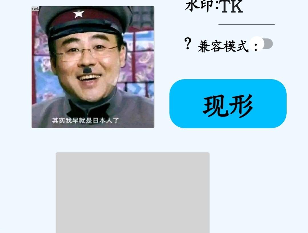 无影坦克是什么梗