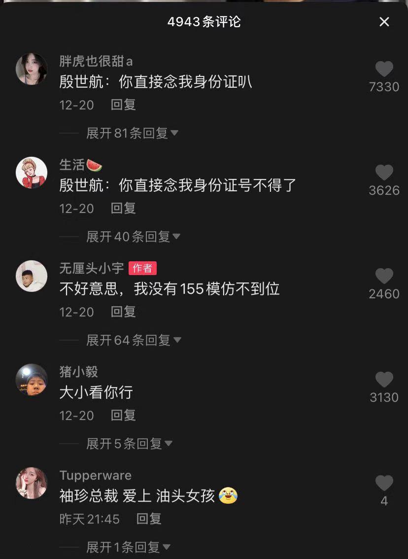 殷世航：你直接念我身份证吧是什么梗