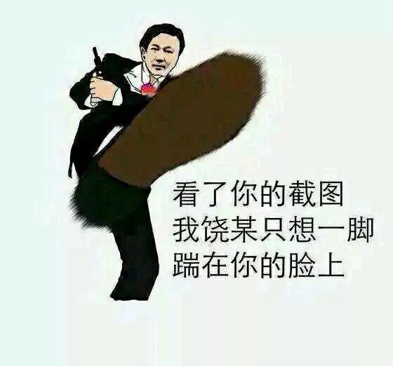 饶罗翔教你截图是什么梗