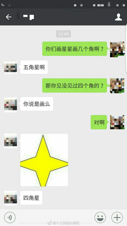 四个角的星星是什么梗