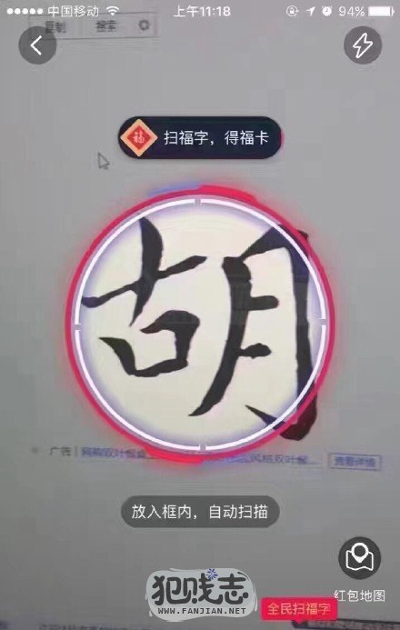 扫福字是什么梗