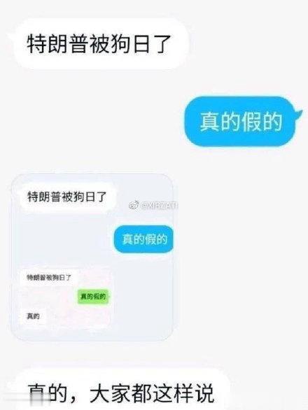 特朗普被狗日了是什么梗