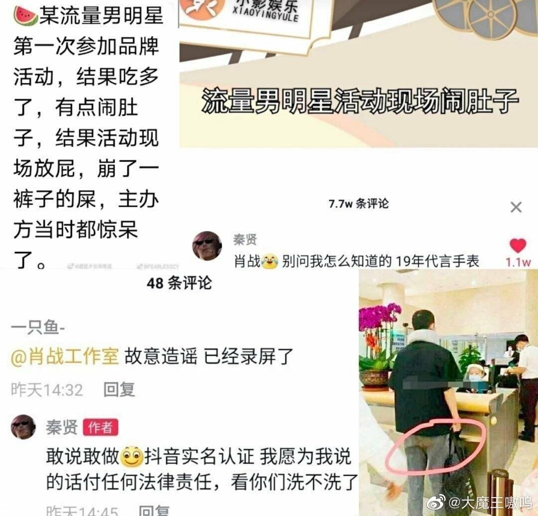 肖战漏屎是什么梗