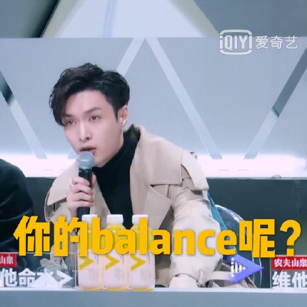 balance是什么梗