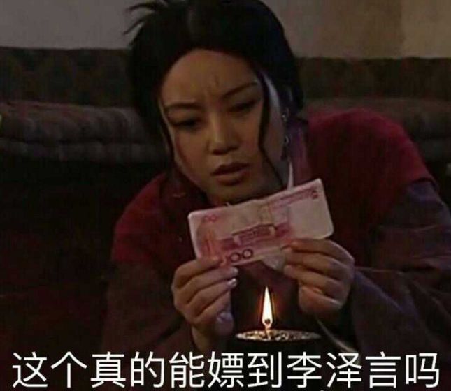 闫妮图片，你根本不配跟我们仙女做朋友表情包