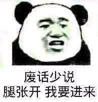 脱了裤子配合到高潮就有命，不脱裤子反抗就没命