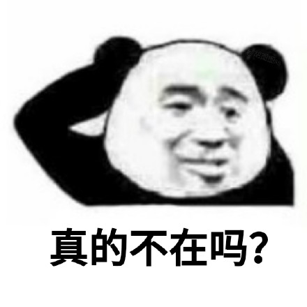 在吗表情包 我的小可爱在吗