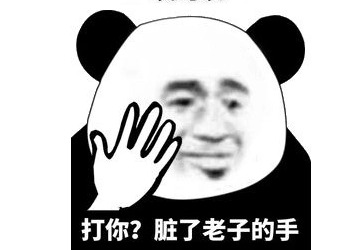 你脏表情包