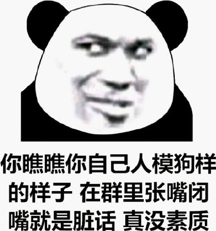 你脏表情包