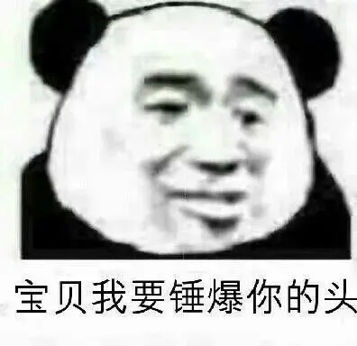 锤爆你表情包