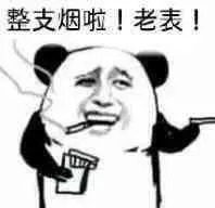 老表吃烟的表情包