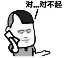 表情对不住