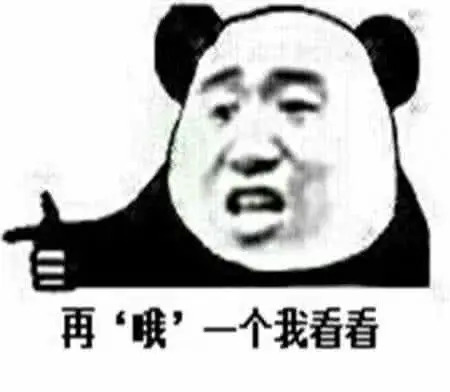 嗯哦表情包