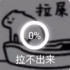 一起拉屎表情包