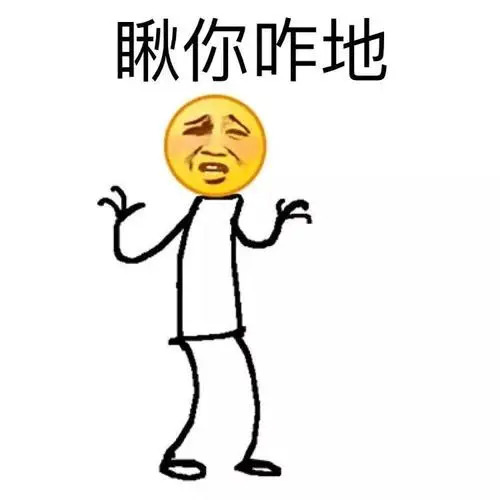 咋滴啦表情图片