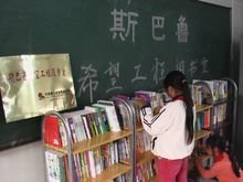  希望小学