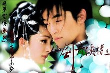  仙剑奇侠传三(2009年胡歌主演电视剧)