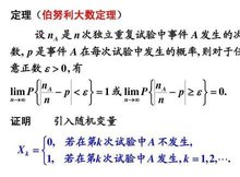  伯努利大数定律