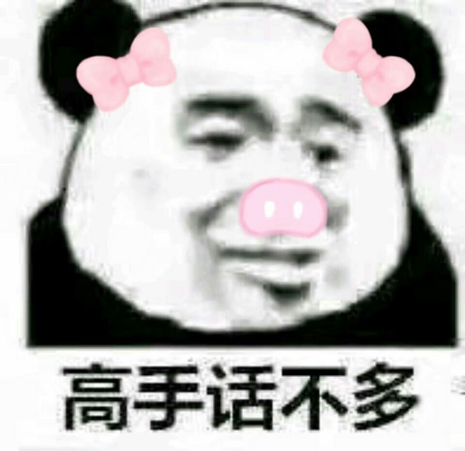 高手话不多