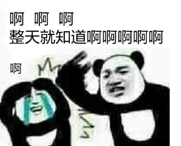 啊啊啊整天就知道啊啊啊啊啊