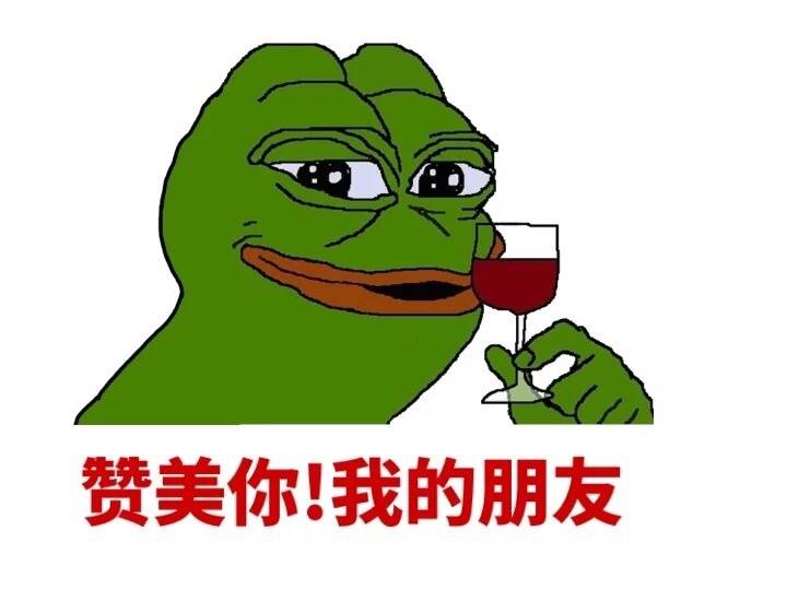 赞美你!我的朋友