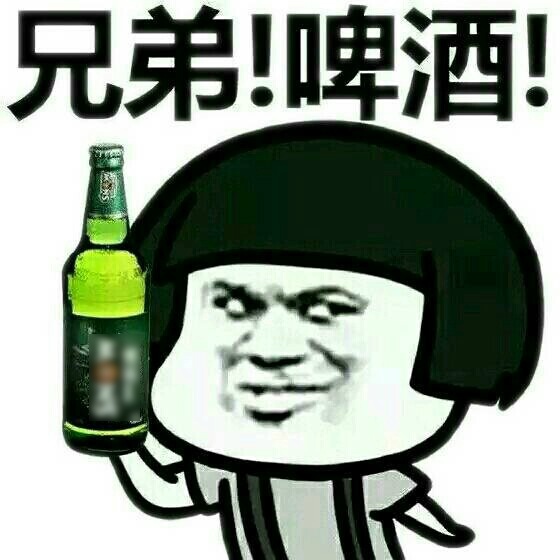 兄弟啤酒