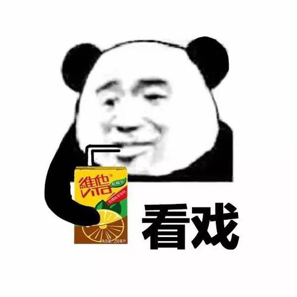 喝维他柠檬茶看戏